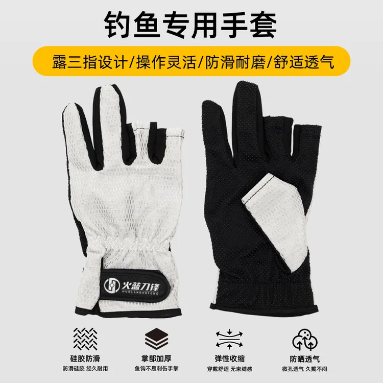 火蓝刀锋户外钓鱼手套/速干防滑透气舒适防晒透气保护手掌