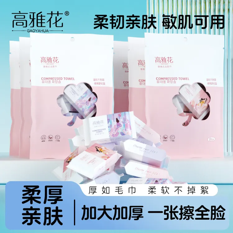 一次性压缩毛巾洗脸巾绵柔巾大号加厚不掉屑便携旅游出差酒店用品