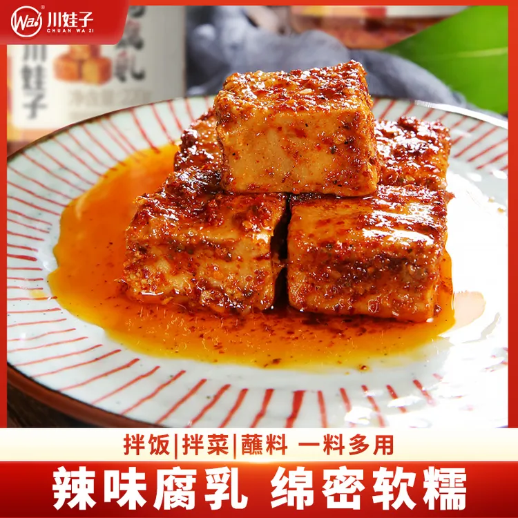 川娃子香辣红油腐乳四川特产下饭菜豆腐乳蘸碟调味霉豆腐220g*2瓶