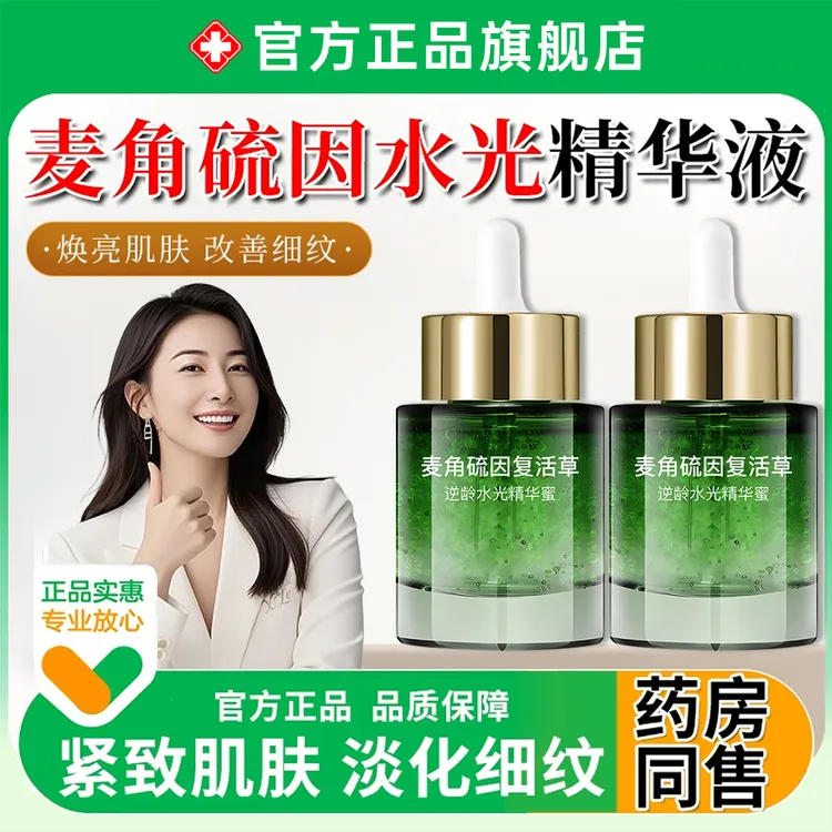 【明星推荐】麦角硫因复活草精华蜜抗皱紧致提亮补水保湿嫩肤精华油