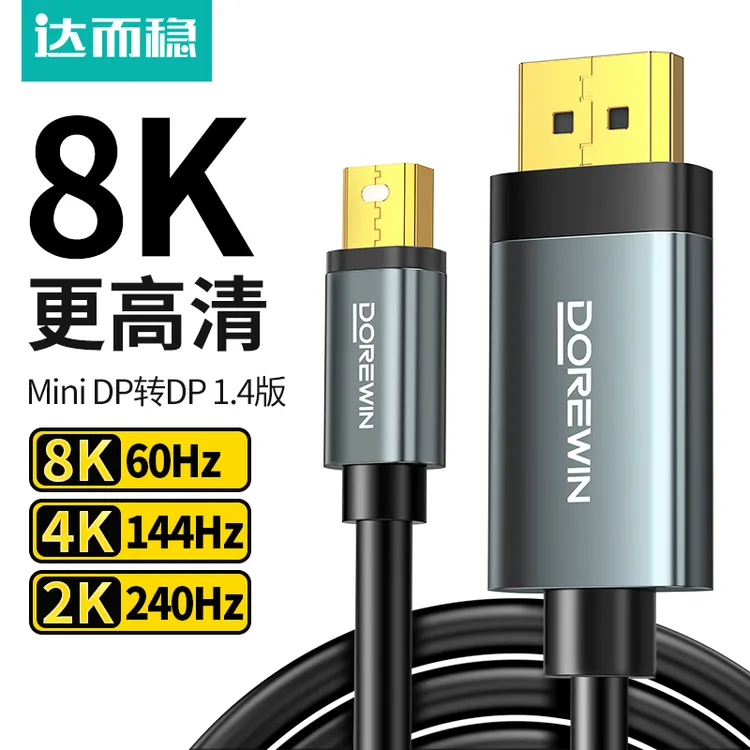 达而稳 minidp转dp线1.4迷你Displayport雷电口笔记本接口高清