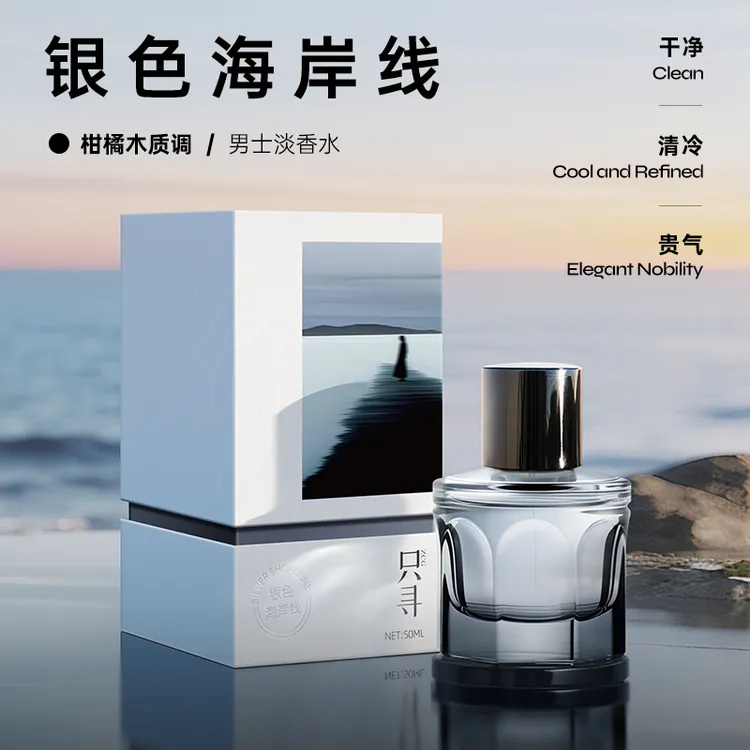Zcg「只寻」银色山泉香水柑橘味香气小众高级香水推荐留香持久经典