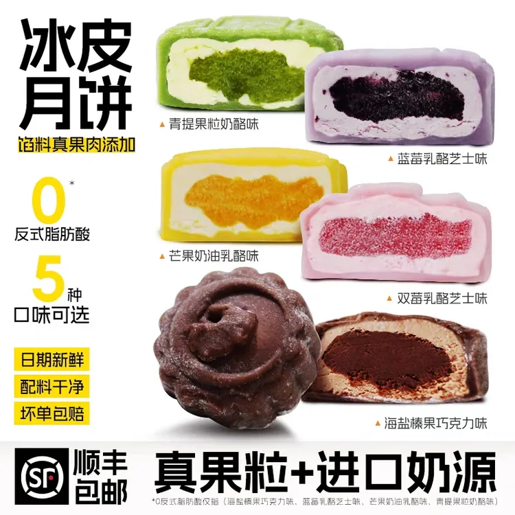 【顺丰包邮】中秋节冰皮月饼礼盒爆浆内馅动物奶油水果果酱流心美味