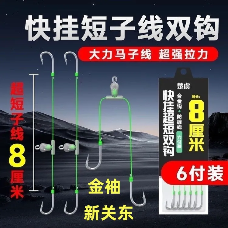 8厘米快挂金袖钓鲫鱼土鲮短子线双钩高灵敏防缠新关东大力马鱼钩