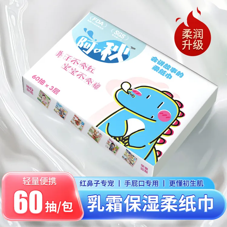 阿啾柔纸巾保湿纸便携柔润新生儿乳霜纸家用抽取式小包抽纸鼻涕纸
