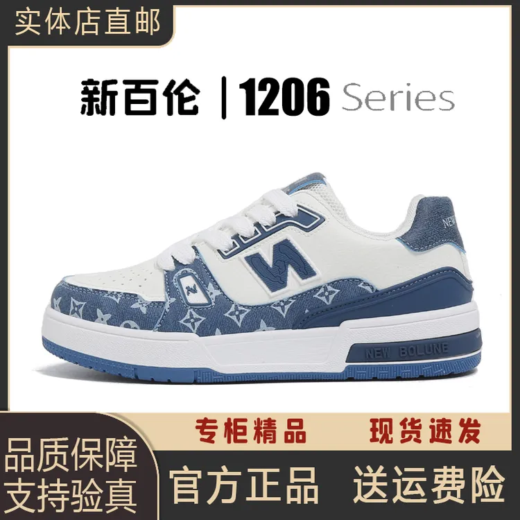 [老干部专属]【新百伦官方正品】1206情侣透气轻便减震防滑百搭休闲鞋板鞋男女鞋