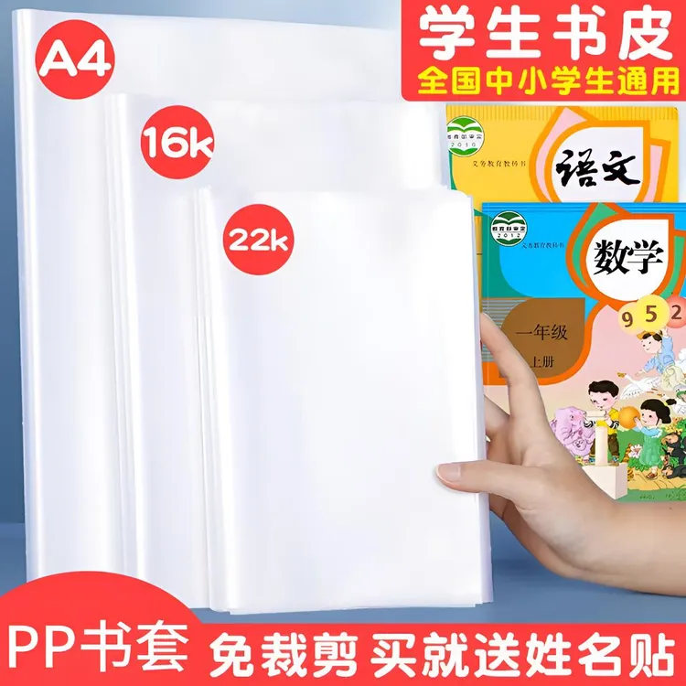 开学透明书壳学生防水防滑书套课本练习册塑料书套保护书籍包书套