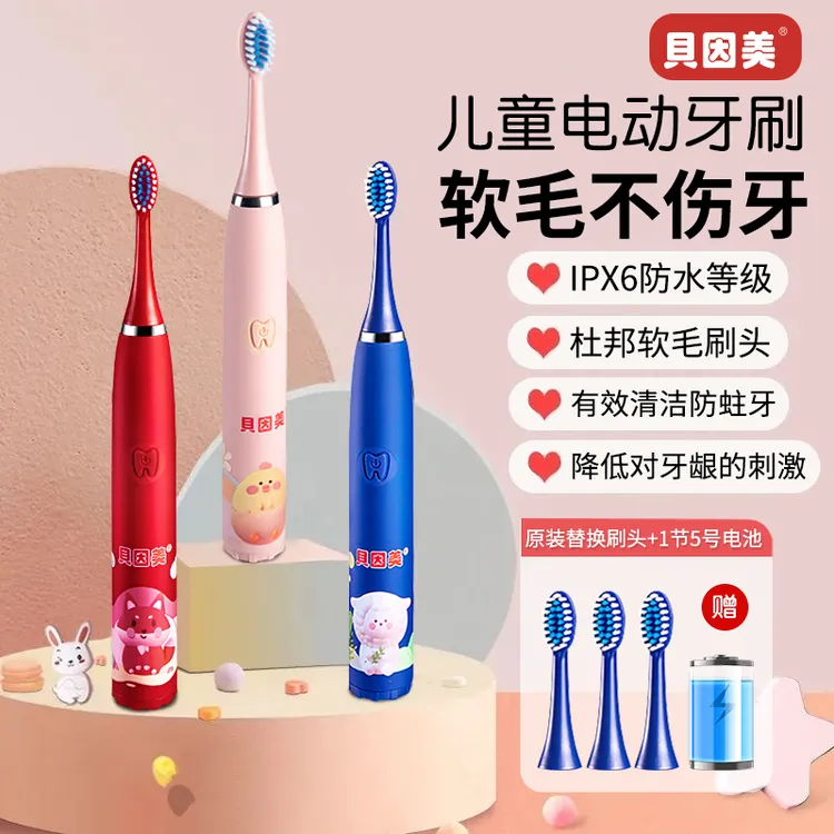 贝因美儿童卡通电动牙刷3-6-12岁声波震动智能防水电池款软毛牙刷