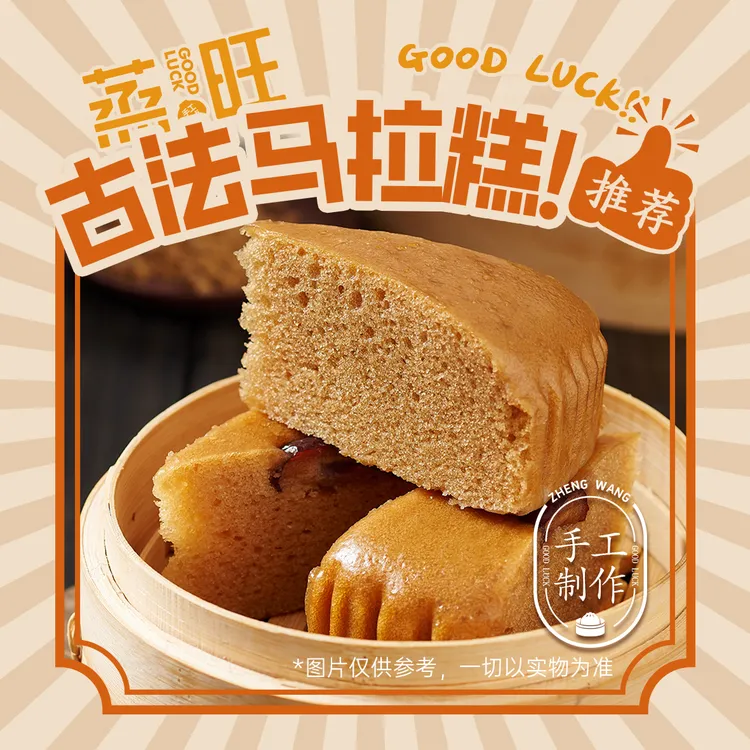 蒸旺广式古法马拉糕蓬松柔软福利价粤式茶楼同款米糕冷链包邮新鲜