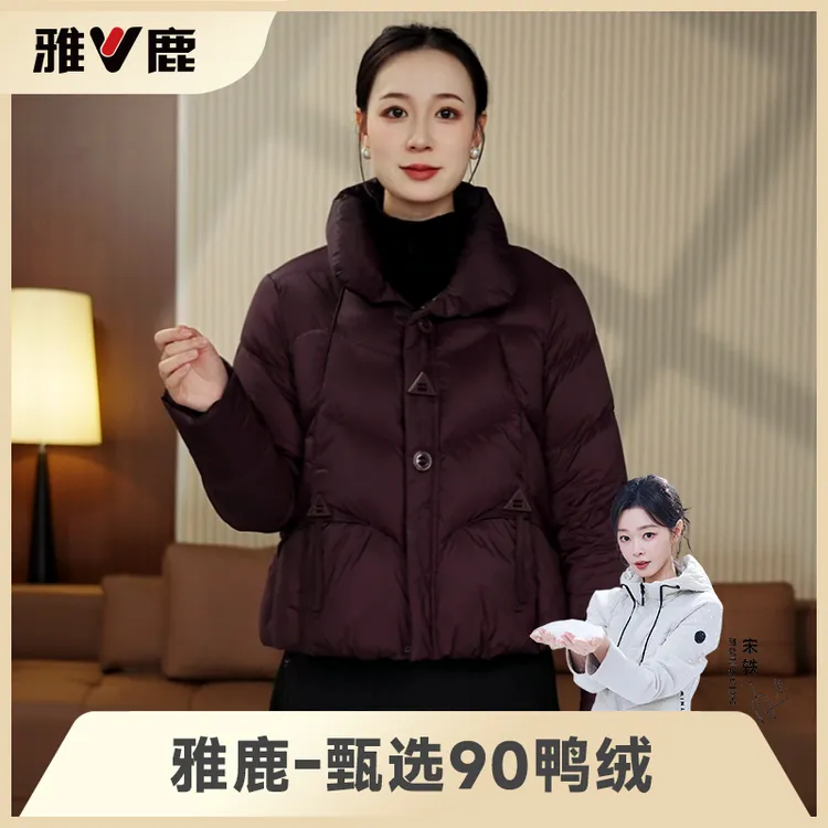 雅鹿短款立领羽绒服女2025秋冬新款加厚保暖休闲百搭纯色外套