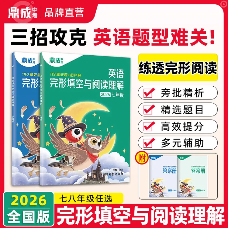 英语阅读丨初中英语阅读理解与完形填空七年级八年级鼎成开学