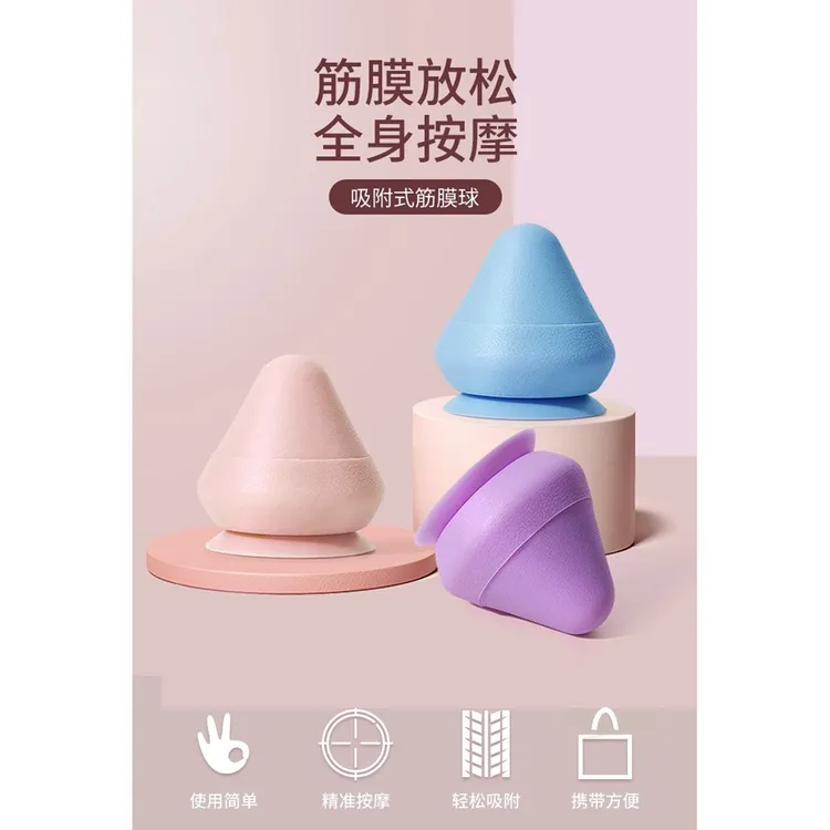 吸附筋膜球按摩放松肌肉经络运动便携锥形吸盘瑜伽球居家专业耐磨