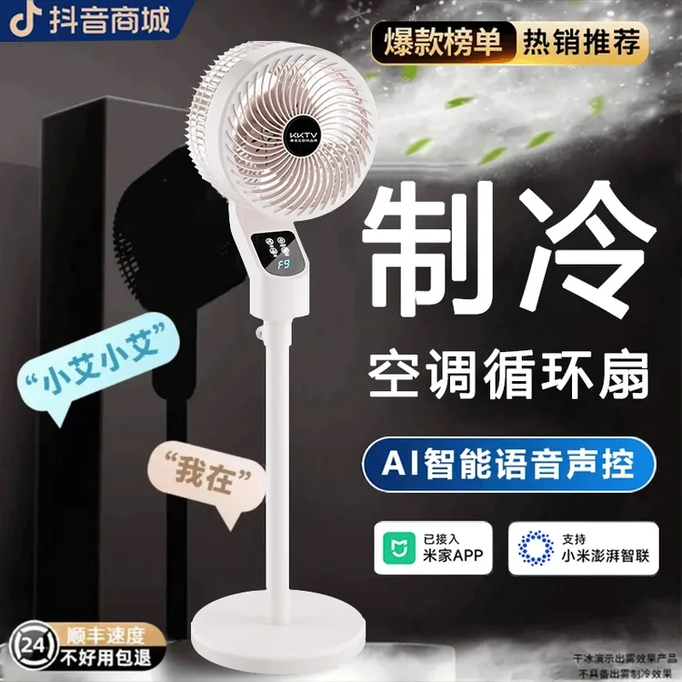 小米有品智能语音电风扇落地扇家用大风力空气循环扇办公室冷风扇