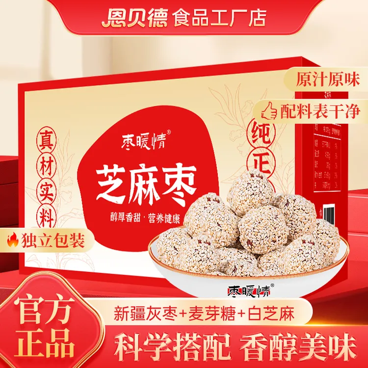 枣暖情芝麻枣新款新疆红枣特级灰枣独立包装孕妇休闲代餐零食整箱