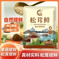 【拍5单多发1袋】松茸鲜调味料炒菜炖肉煲汤提鲜家用调料