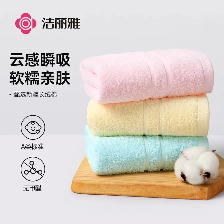 洁丽雅毛巾全棉柔软新疆长绒棉成人加厚吸水情侣经典精梳纯棉毛巾