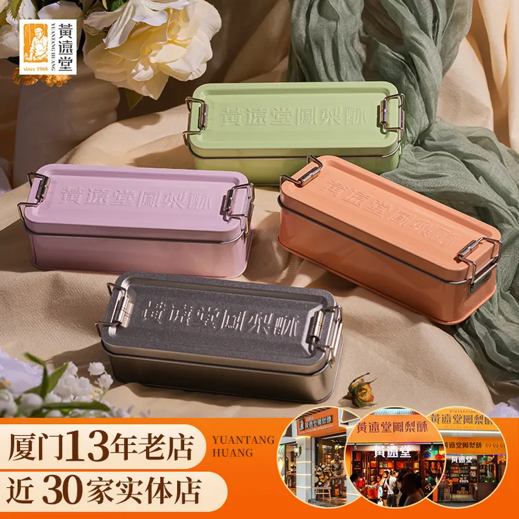 黄远堂凤梨酥怀旧老式铁盒厦门特产伴手礼盒装传统中式糕点零食