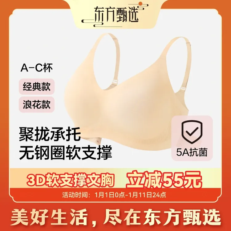东方甄选自营小胸聚拢文胸 无钢圈3D软支撑文胸 抗菌透气内衣