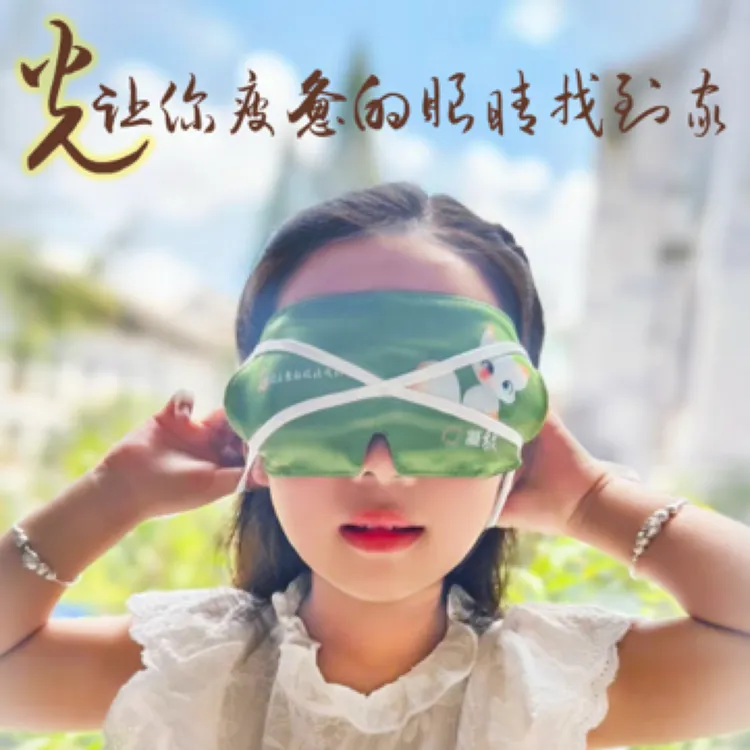 草本植物护眼眼罩～睡眠专用！学生、成年人、老年人适用携带方便10盒