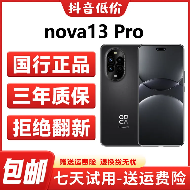 准新品 Huawei/华为 nova13pro国行低价捡漏学生工作备用5G手机