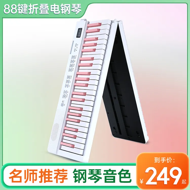 贝多辰可折叠电子钢琴88键盘便携式初学者家用成年练习专业手卷琴