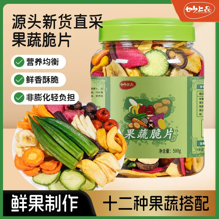 【妙上品】果蔬脆500g*1罐/500g*2罐