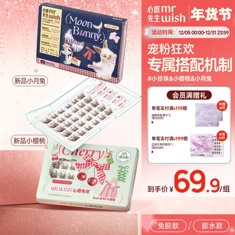 【爆款抄底价】顽皮动物心愿先生免胶假睫毛单簇漫画眼自然款无甲醛