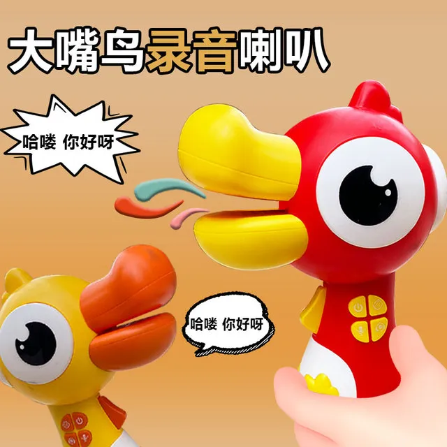 大嘴鸟变声器儿童玩具可录音话筒大喇叭扩音扬声器1到3岁宝宝礼物