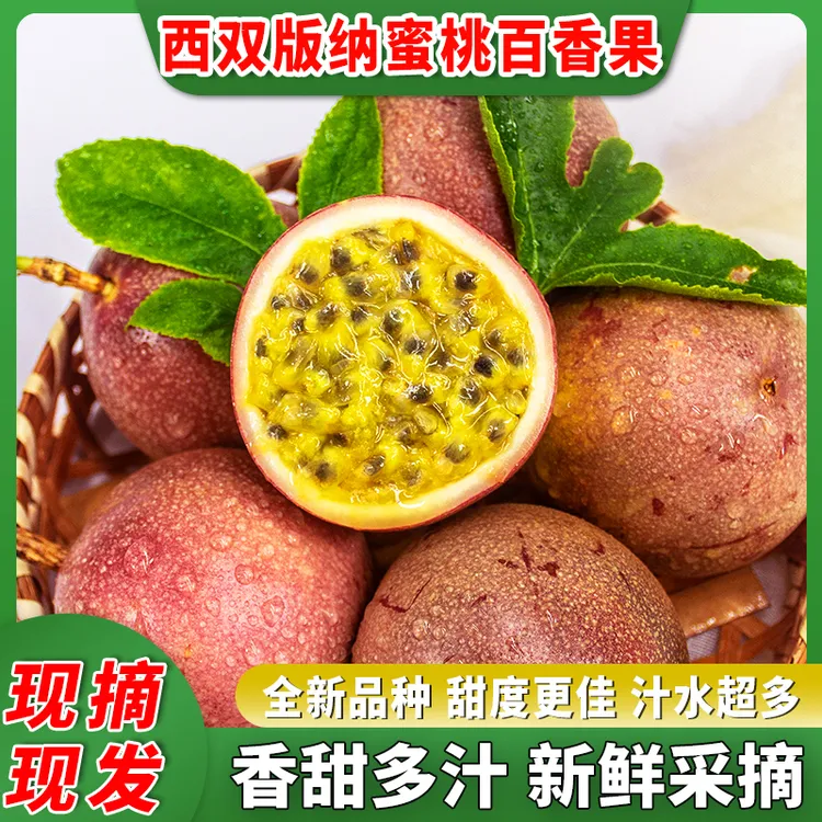 【顺丰发货】蜜桃百香果 紫皮紫色百香果当季新鲜原浆水果酱