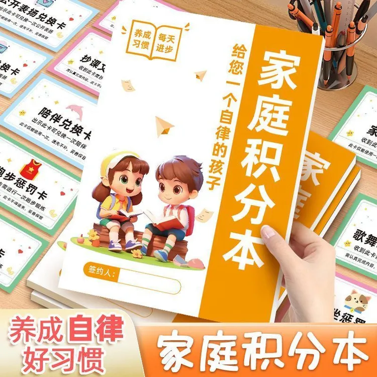 记录本本卡积分家庭记录本儿童教育奖惩亲子心愿奖惩互动小学生