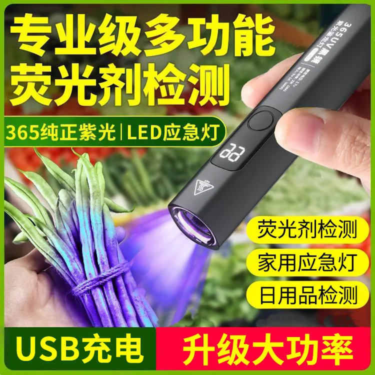 紫光灯鉴定专用果蔬检测灯365nm荧光剂菜伍德氏紫外线验钞手电筒