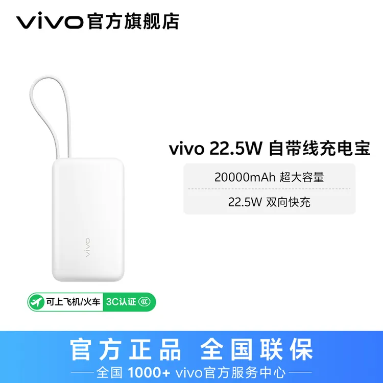 【国家3C认证可上飞机】vivo双向快充自带线充电宝20000mAh移动电源