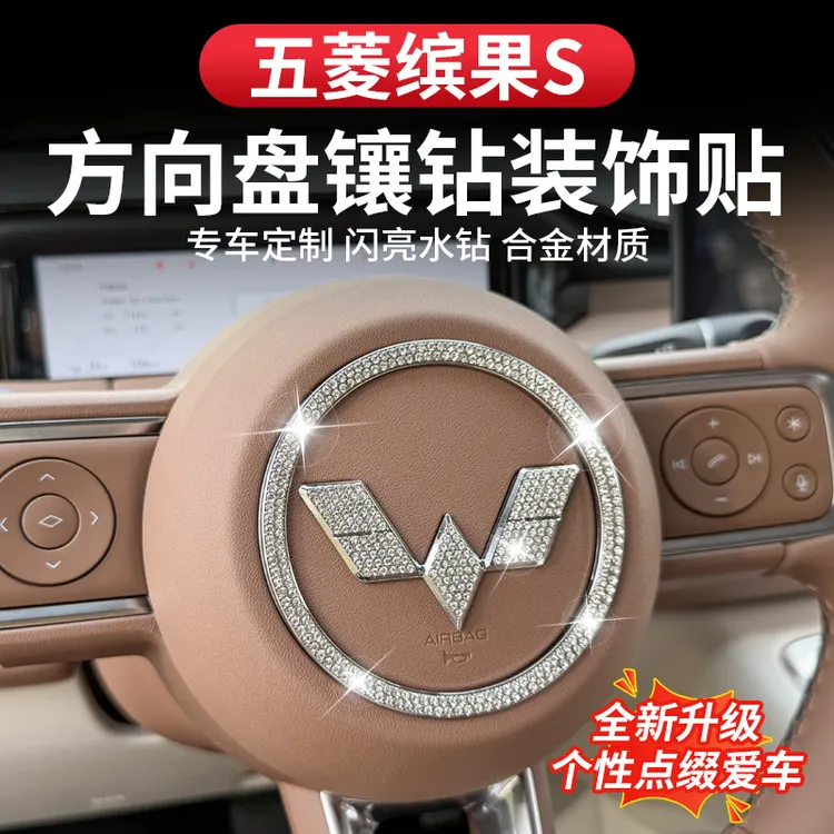 适用于缤果S方向盘标方向盘外圈镶钻车标装饰贴车内配饰改装用品