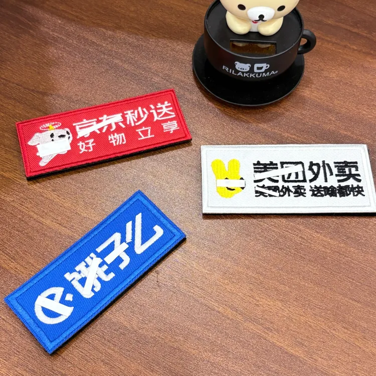 【吗喽】外卖刺绣魔术贴某团e了么JD布贴logo装饰补丁徽章背包刺绣