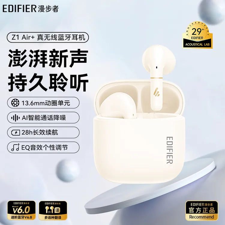 漫步者【新款】Z1 AIR+ 同声传译 真无线蓝牙耳机 蓝牙6.0 z1小飞翼