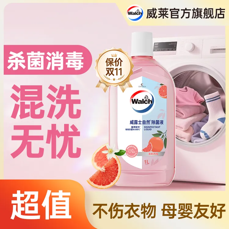 威露士自然除菌液1000ml杀菌除菌除螨除异味持久留香非洗衣液