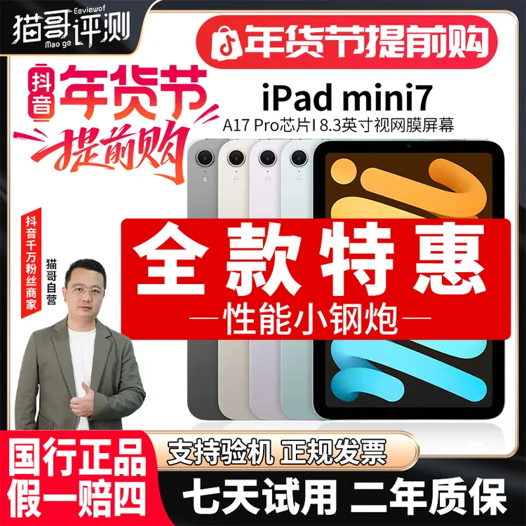 准新品 Apple/苹果 iPad mini7国行正品蜂窝版esim游戏平板【特惠】商品图