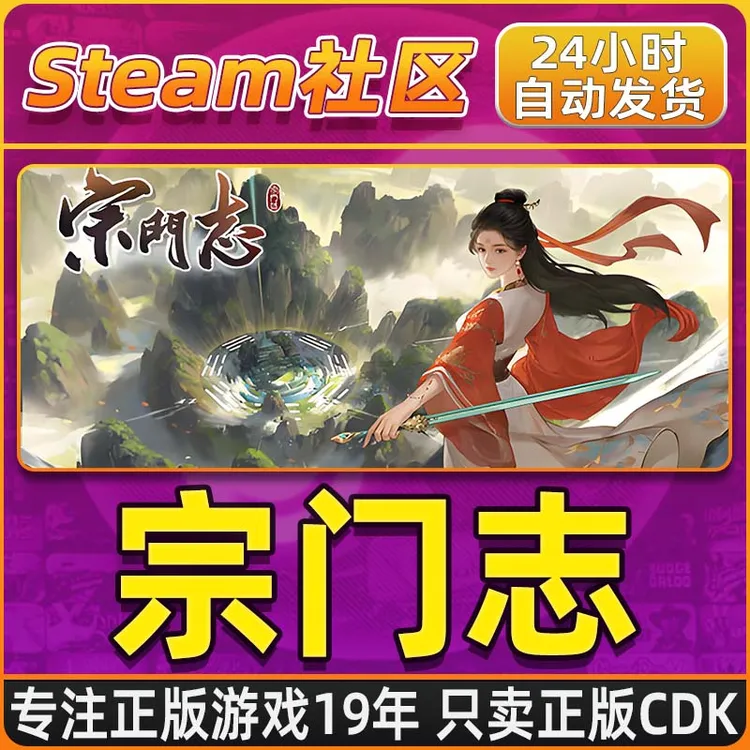 宗门志 Ascension PC正版Steam国区CDKEY