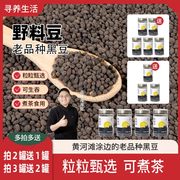 寻养生活马料豆古老小雄黑豆老品种豆黑豆黄芯黑料即食肾形
