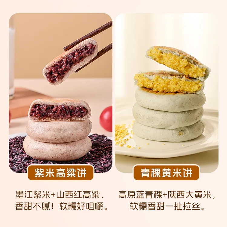 人间喜物 | 云南青稞黄米饼粗粮健康好早餐方便速食代餐营养儿童