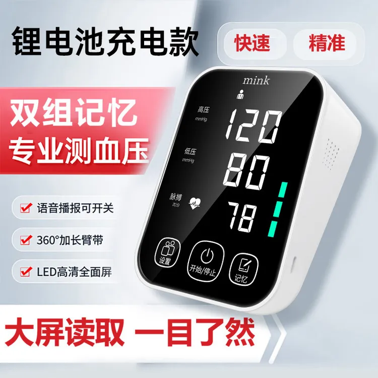 mink充电款上臂式电子血压计医用精准测量血压仪家用语音充电测量仪wzh