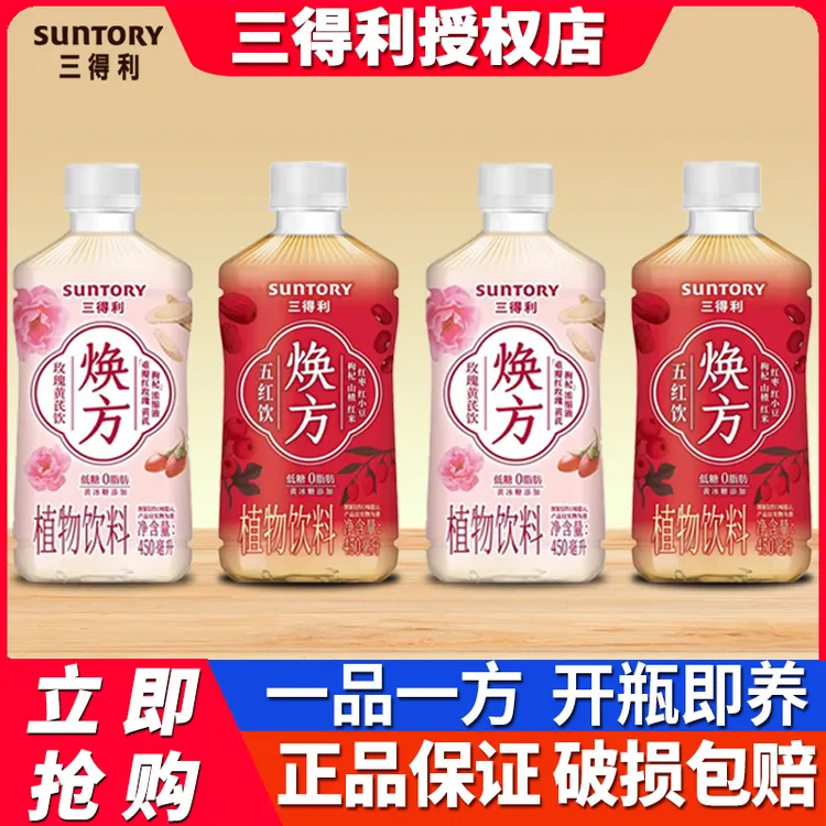 三得利焕方养生低糖植物饮料450ml*15瓶夏天健康饮料