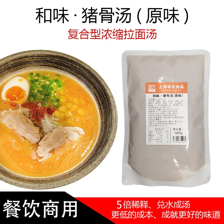 味氏和味猪骨汤日式拉面汤猪骨拉面汁豚骨拉面汤复合猪骨汤大骨汤