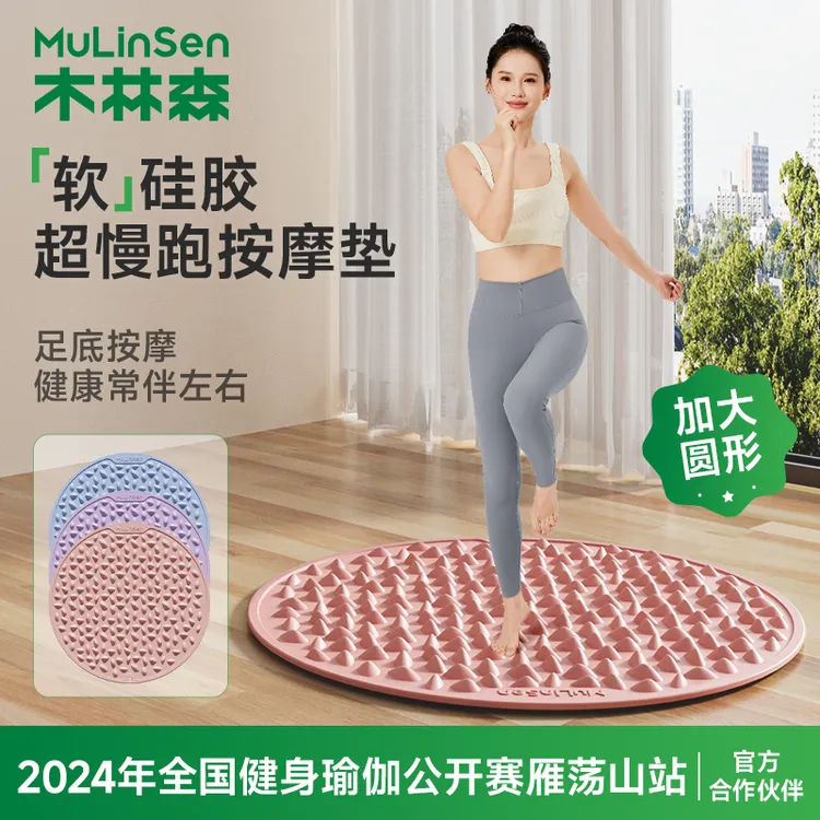 木林森软硅胶圆形指压板超慢跑足底按摩垫原地跑步运动室内慢跑垫