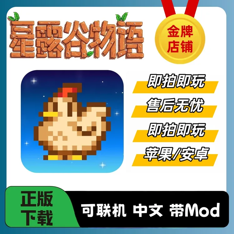 星露谷物语 中文 Stardew Valley 游戏服务