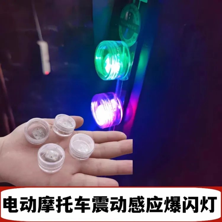 电动车震动发光防追尾红蓝爆闪灯免接线摩托车震动警示刹车灯改装