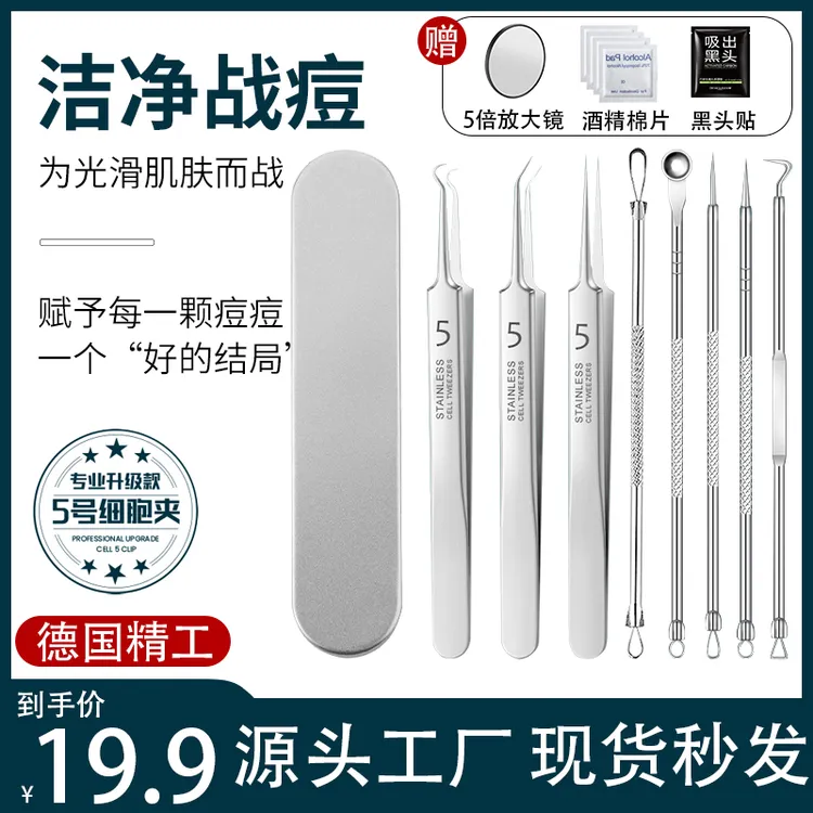 【德国精钢】细胞夹去黑头粉刺夹子夹粉刺去黑头夹子镊子黑头夹