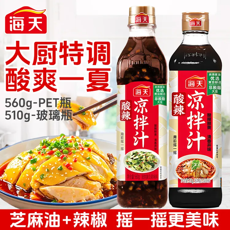 海天正品海天酸辣凉拌汁任选口水鸡凉拌虾芝麻香油酸辣老字号