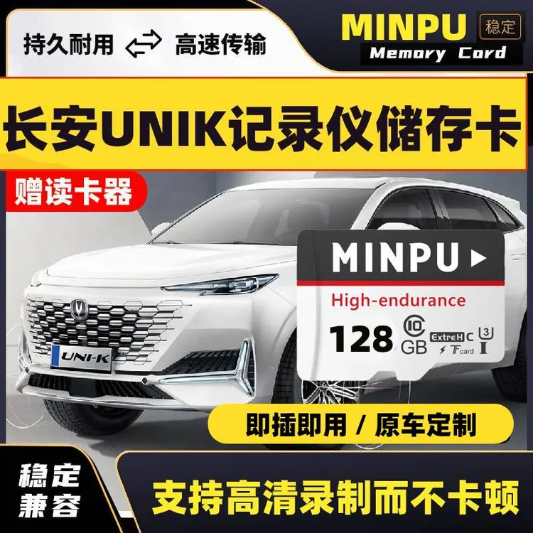 长安UNIK行车记录仪存储卡Class10高速卡sd卡UNIK专用内存卡TF卡