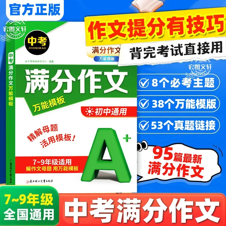2026新初中语文满分作文万能模板中考英语高分作文七八九年级素材